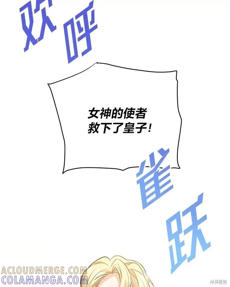 《既然是配角就跟我谈恋爱吧》第141话 第25页