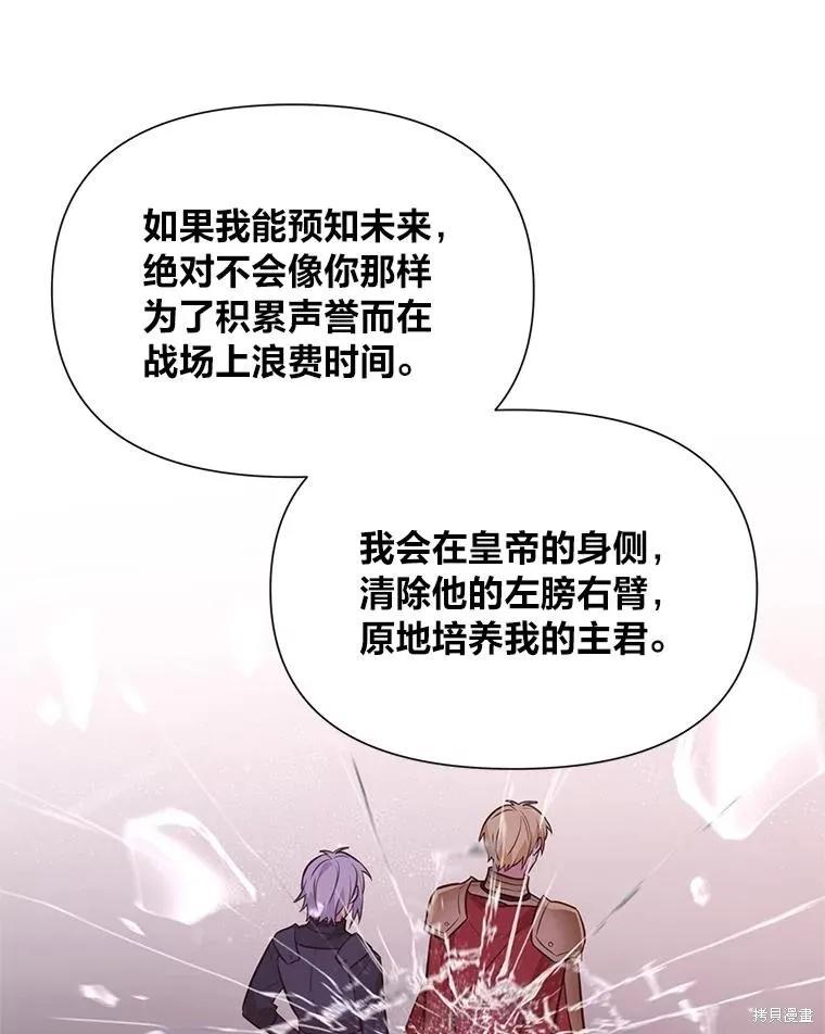 《既然是配角就跟我谈恋爱吧》第141话 第86页
