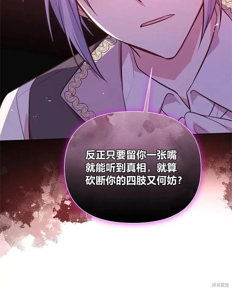 《既然是配角就跟我谈恋爱吧》第141话 第76页