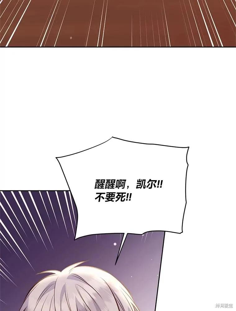 《既然是配角就跟我谈恋爱吧》第141话 第3页