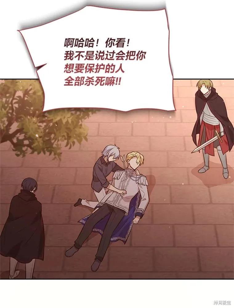 《既然是配角就跟我谈恋爱吧》第141话 第6页