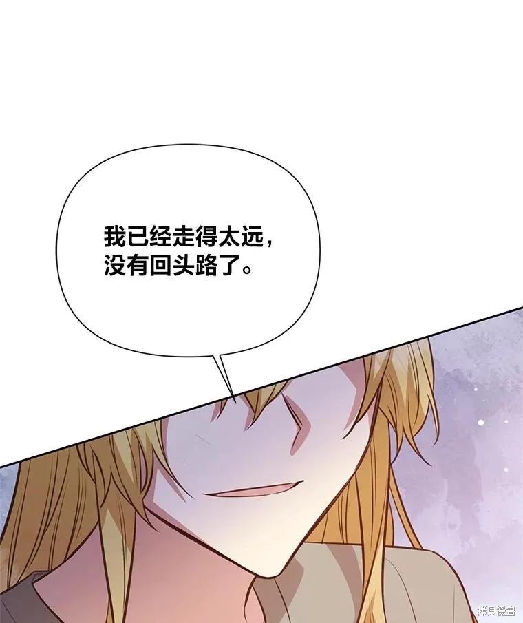 《既然是配角就跟我谈恋爱吧》第141话 第96页