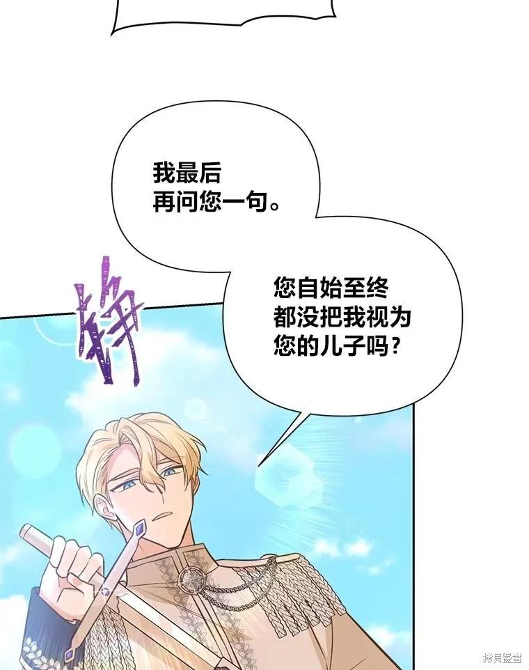 《既然是配角就跟我谈恋爱吧》第141话 第42页