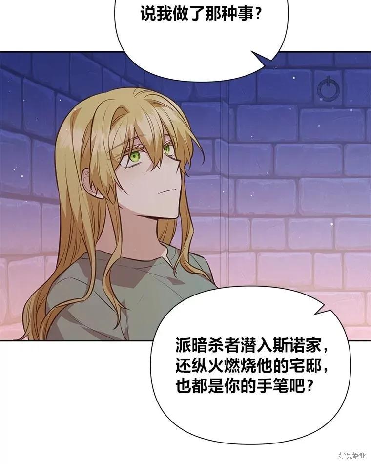 《既然是配角就跟我谈恋爱吧》第141话 第70页