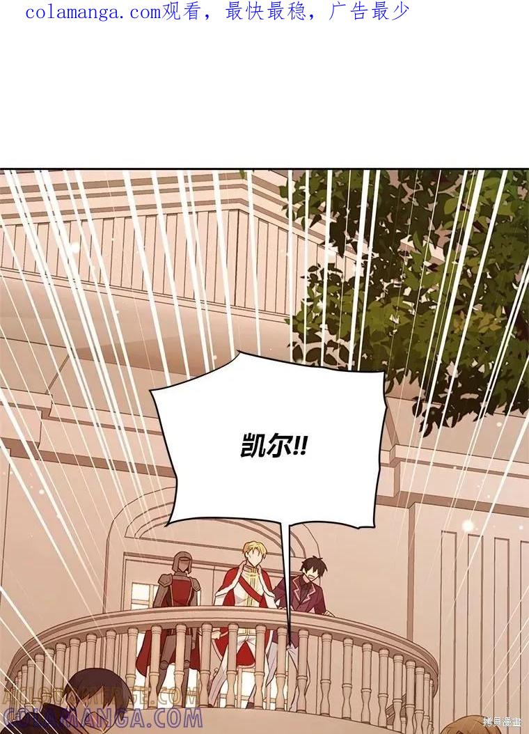 《既然是配角就跟我谈恋爱吧》第141话 第1页