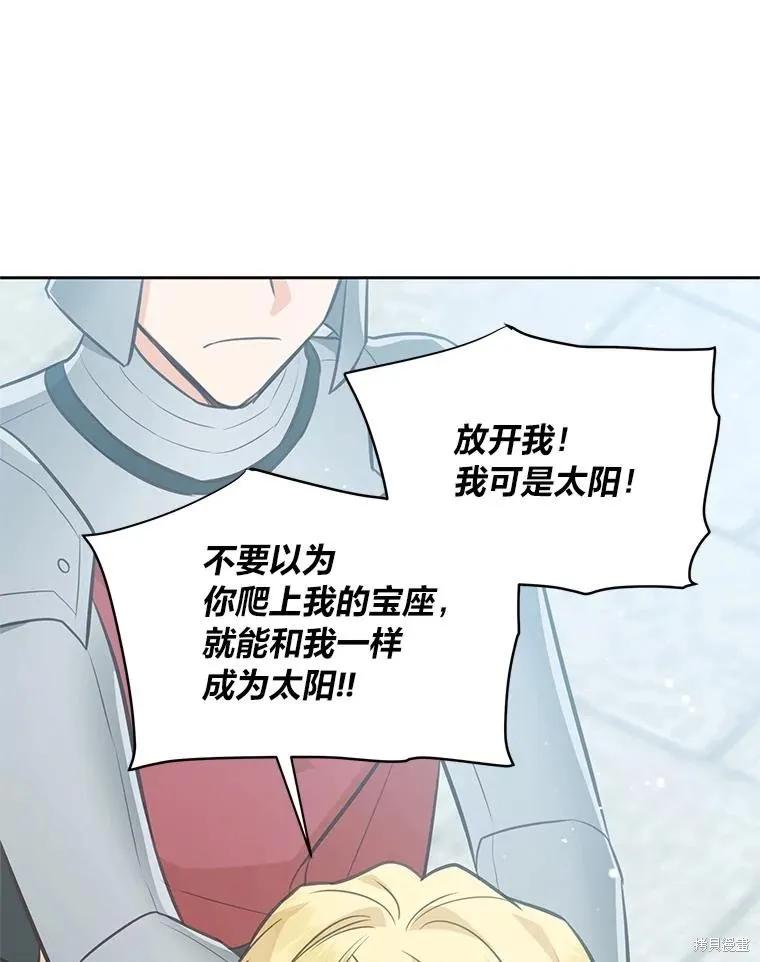 《既然是配角就跟我谈恋爱吧》第141话 第39页