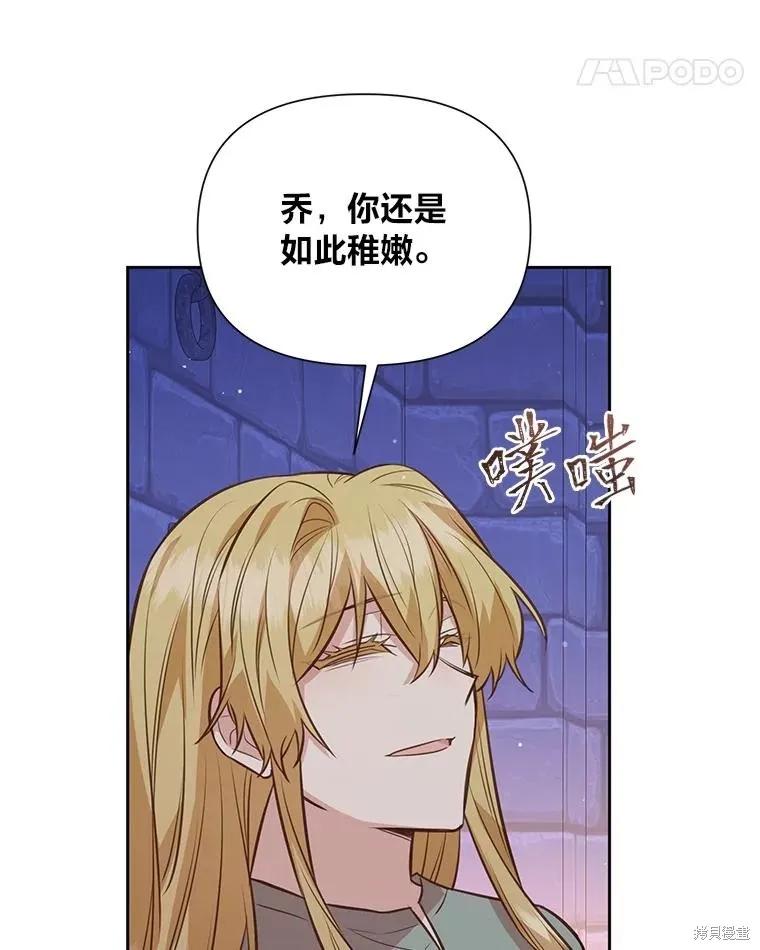 《既然是配角就跟我谈恋爱吧》第141话 第71页