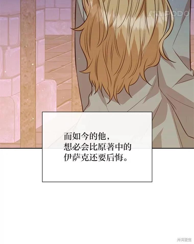《既然是配角就跟我谈恋爱吧》第141话 第95页