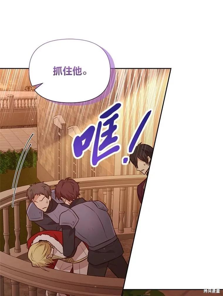 《既然是配角就跟我谈恋爱吧》第141话 第11页