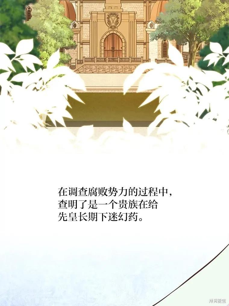 《既然是配角就跟我谈恋爱吧》第141话 第60页