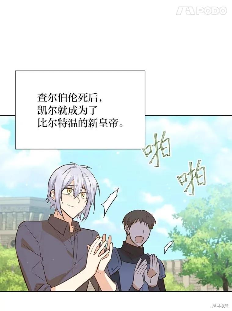 《既然是配角就跟我谈恋爱吧》第141话 第58页