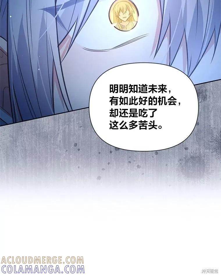 《既然是配角就跟我谈恋爱吧》第141话 第85页