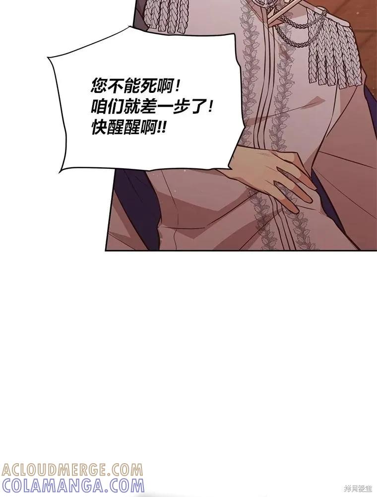 《既然是配角就跟我谈恋爱吧》第141话 第5页