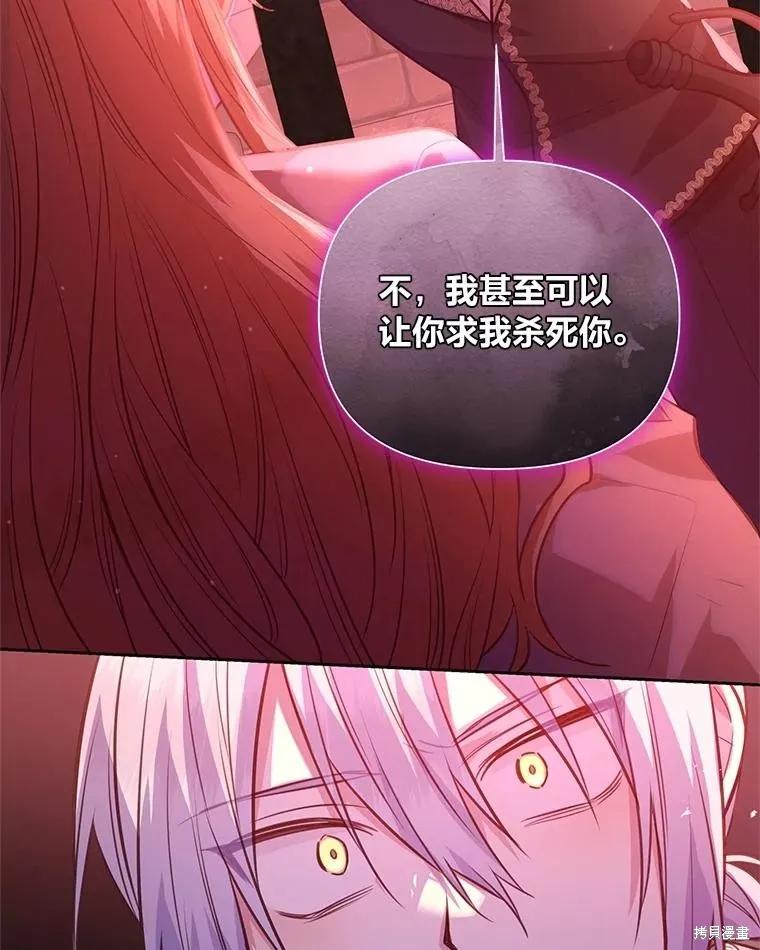 《既然是配角就跟我谈恋爱吧》第141话 第75页