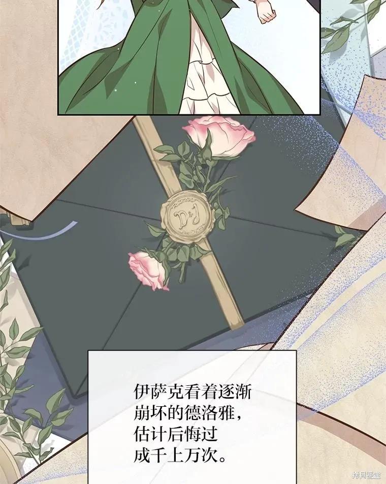 《既然是配角就跟我谈恋爱吧》第141话 第92页