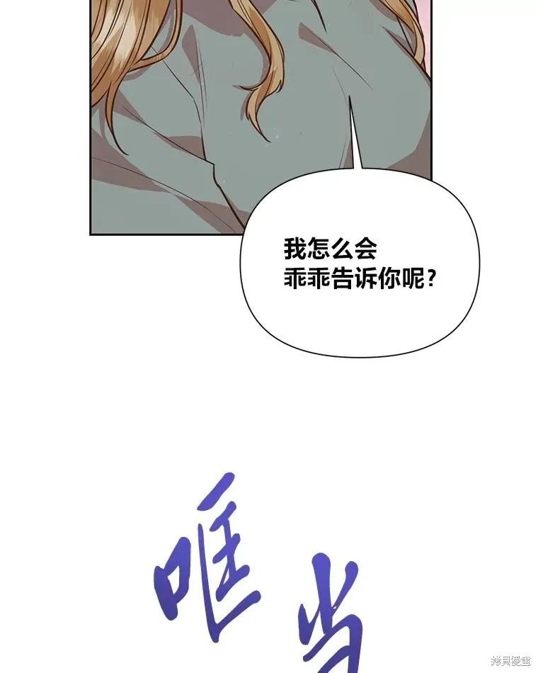 《既然是配角就跟我谈恋爱吧》第141话 第72页