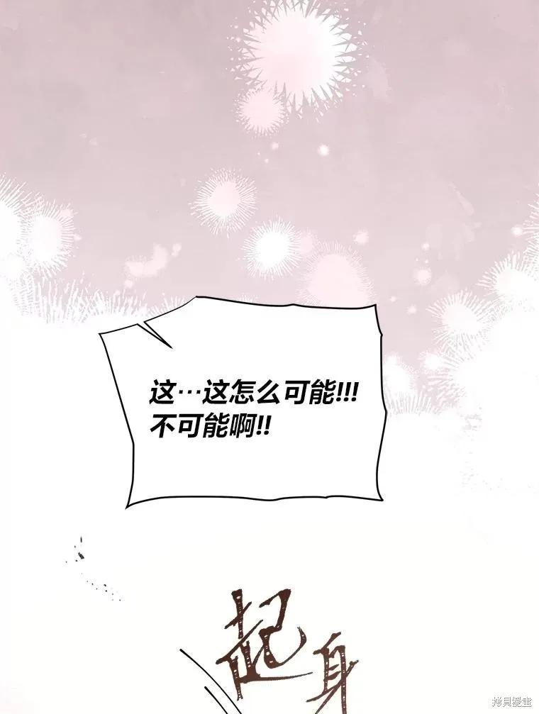 《既然是配角就跟我谈恋爱吧》第141话 第18页