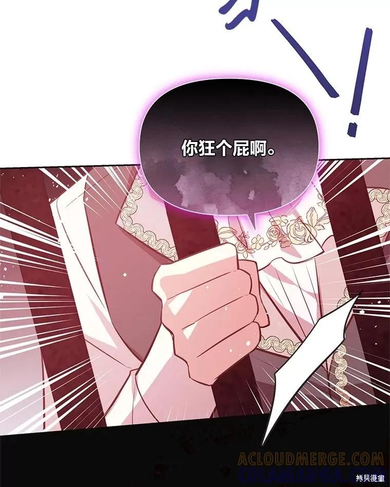 《既然是配角就跟我谈恋爱吧》第141话 第73页