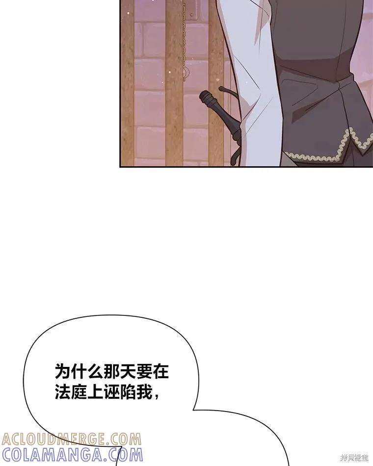《既然是配角就跟我谈恋爱吧》第141话 第69页