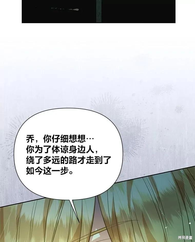 《既然是配角就跟我谈恋爱吧》第141话 第83页