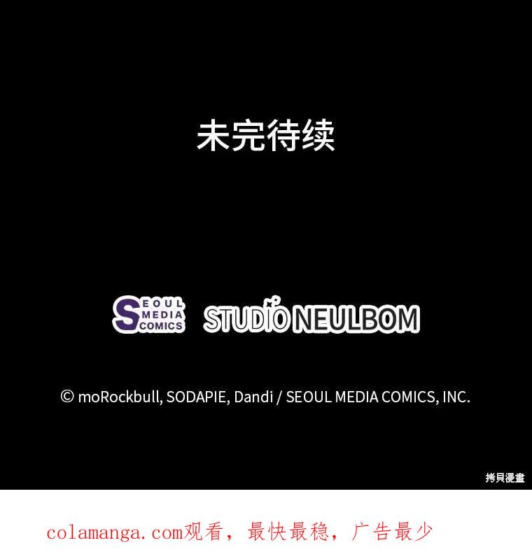 《既然是配角就跟我谈恋爱吧》第141话 第104页