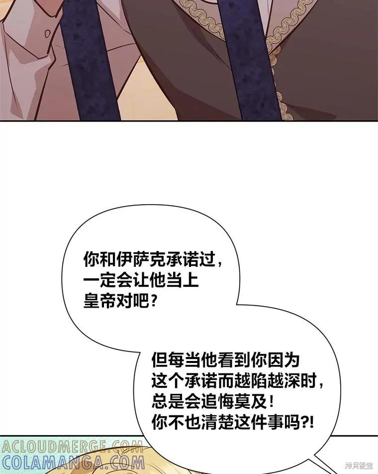 《既然是配角就跟我谈恋爱吧》第141话 第89页