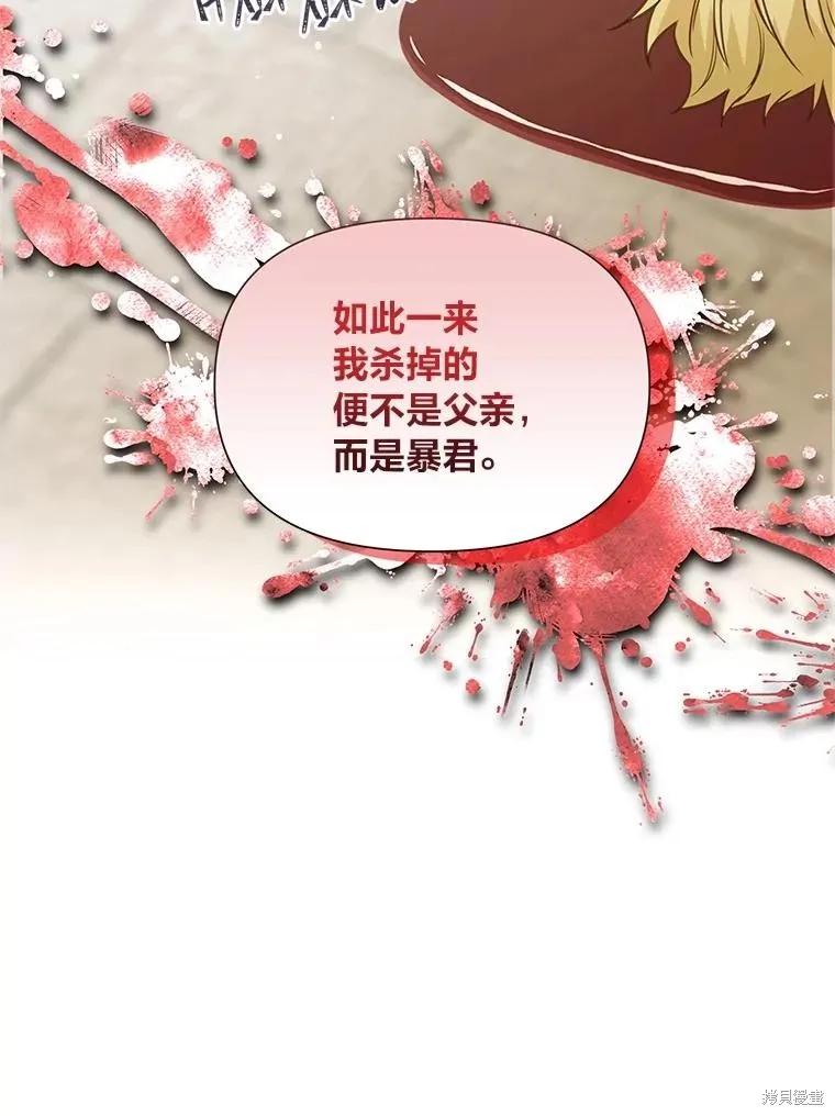 《既然是配角就跟我谈恋爱吧》第141话 第50页
