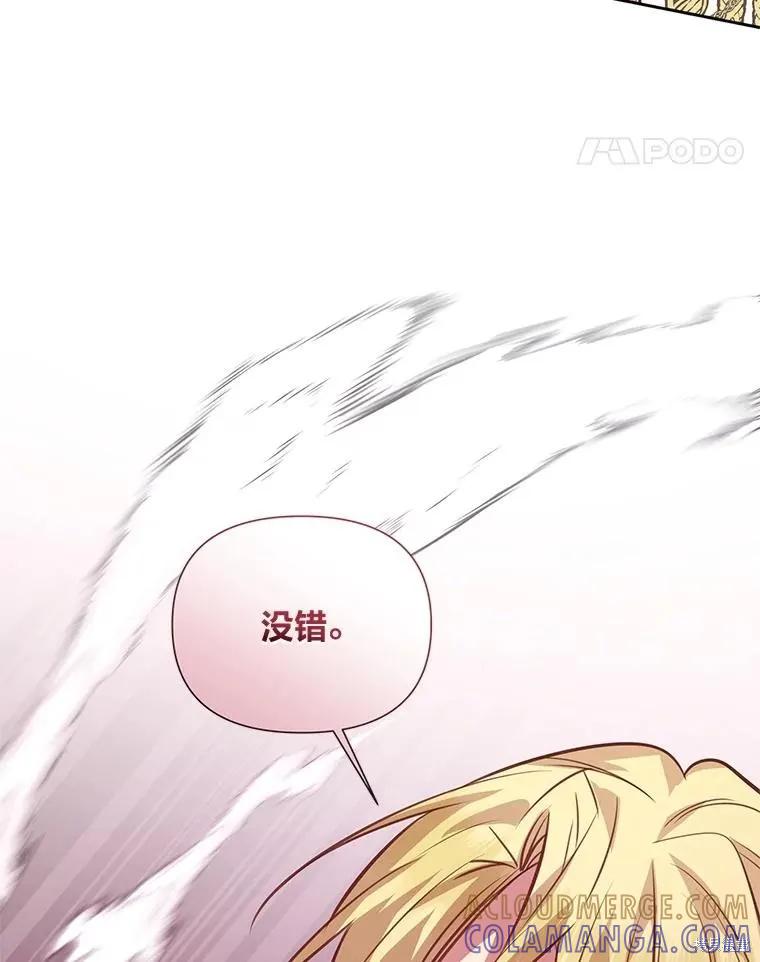 《既然是配角就跟我谈恋爱吧》第141话 第45页