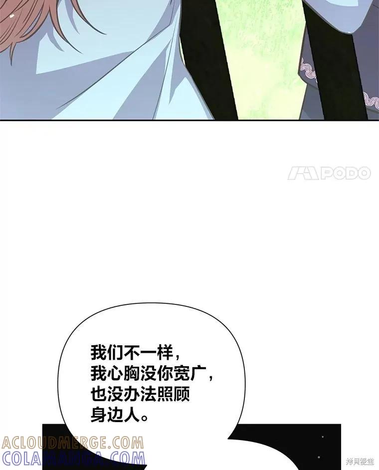 《既然是配角就跟我谈恋爱吧》第141话 第81页