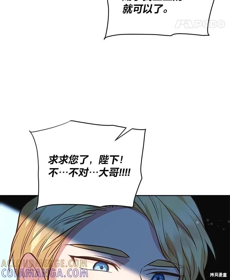 《既然是配角就跟我谈恋爱吧》第142话 第43页