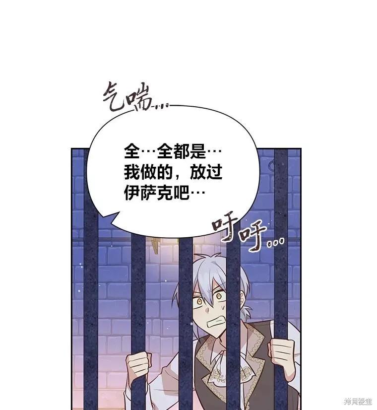 《既然是配角就跟我谈恋爱吧》第142话 第23页