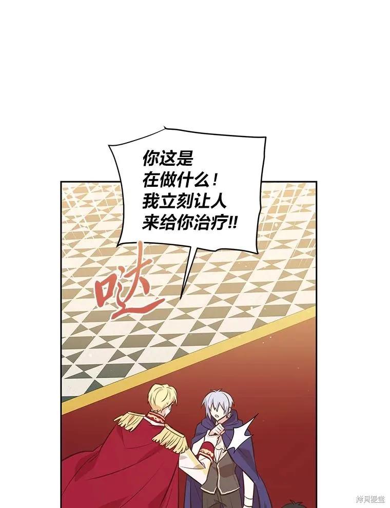 《既然是配角就跟我谈恋爱吧》第142话 第69页