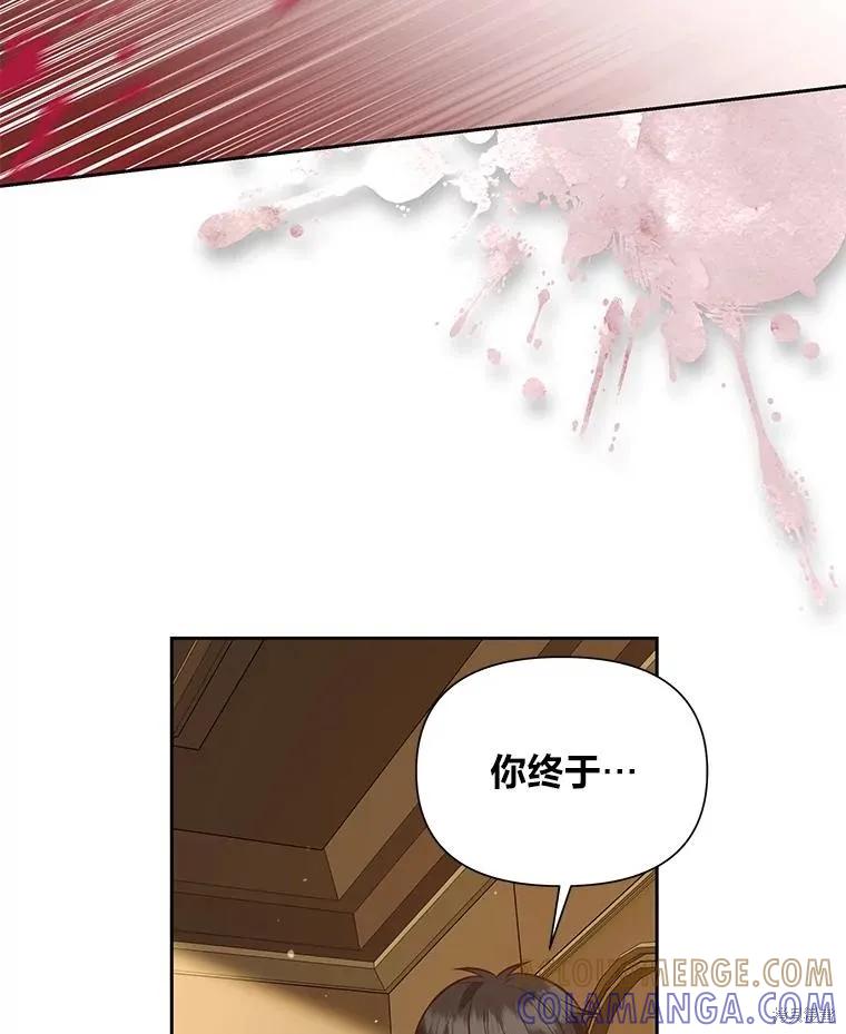《既然是配角就跟我谈恋爱吧》第142话 第88页