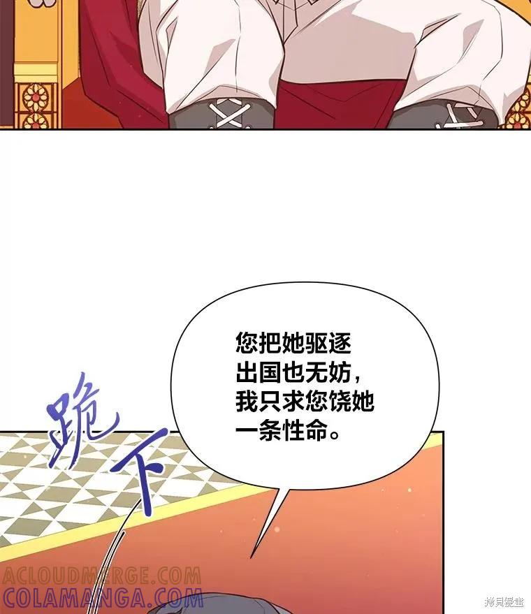 《既然是配角就跟我谈恋爱吧》第142话 第34页