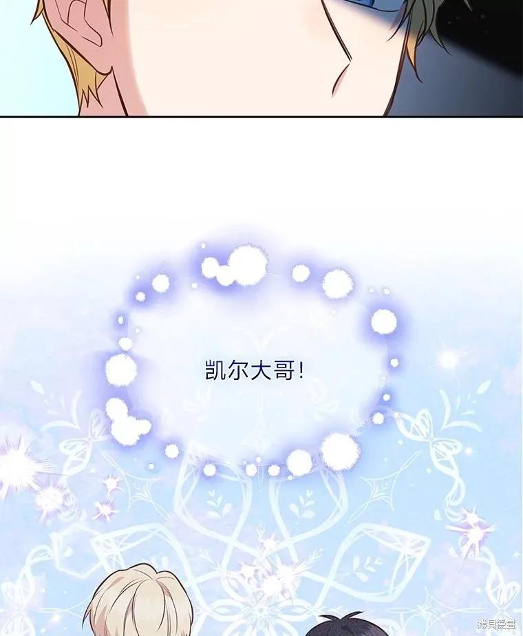 《既然是配角就跟我谈恋爱吧》第142话 第44页