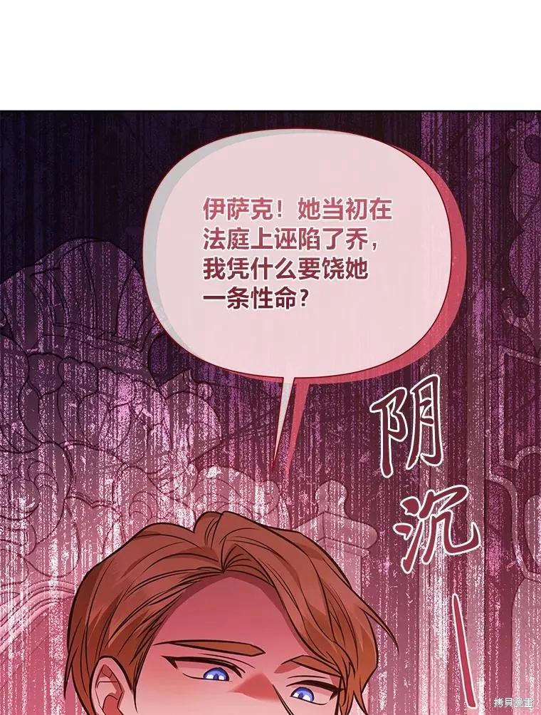 《既然是配角就跟我谈恋爱吧》第142话 第47页