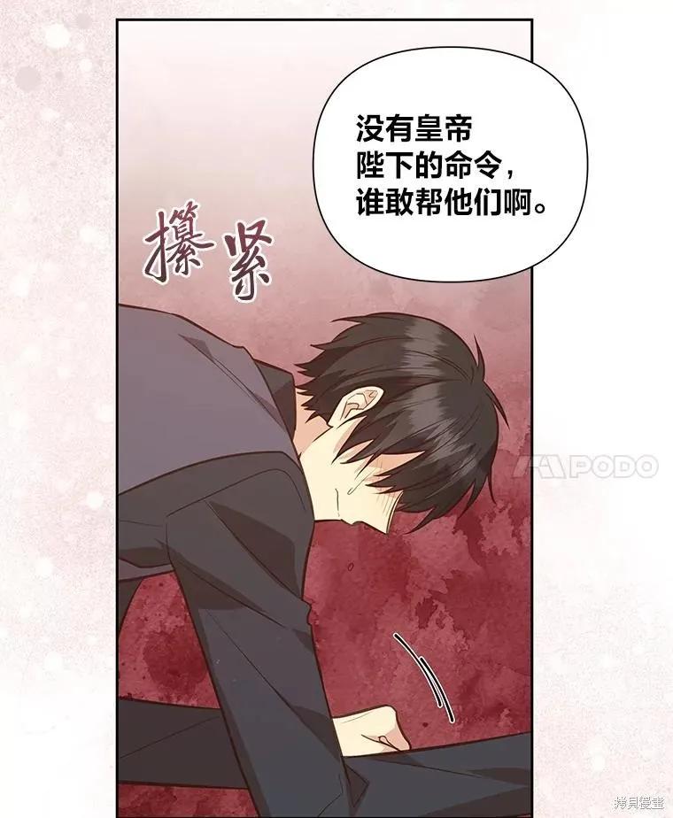 《既然是配角就跟我谈恋爱吧》第142话 第39页