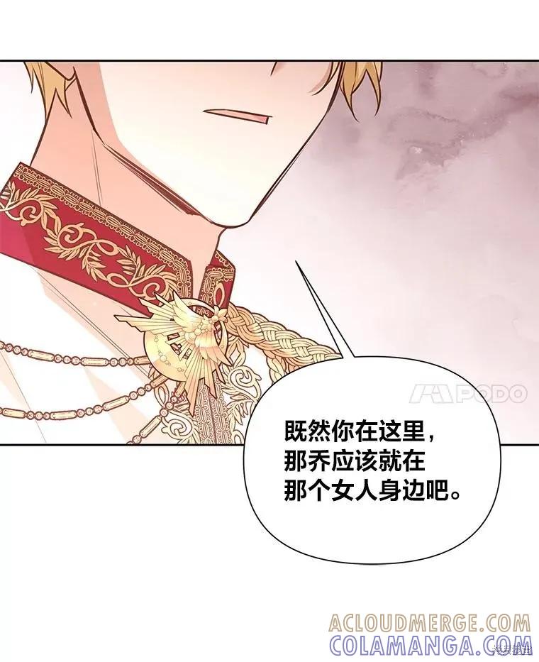 《既然是配角就跟我谈恋爱吧》第142话 第46页