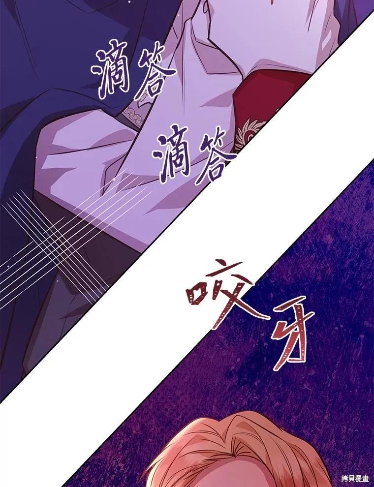 《既然是配角就跟我谈恋爱吧》第142话 第72页