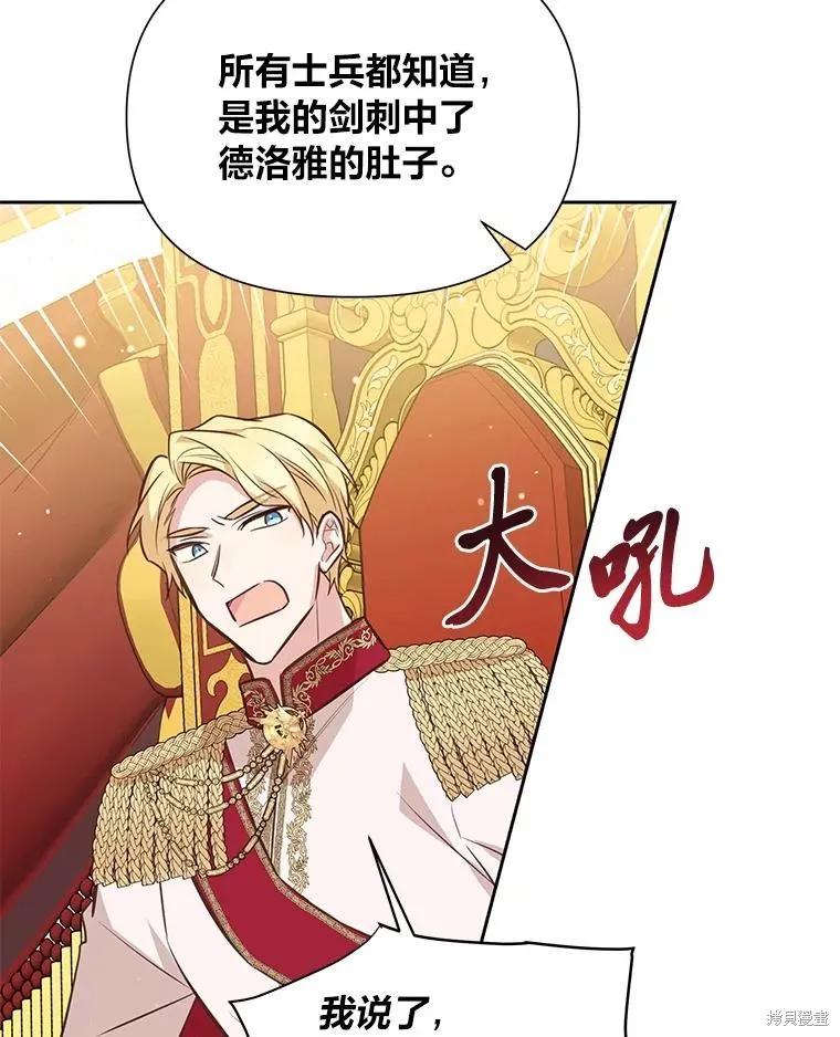 《既然是配角就跟我谈恋爱吧》第142话 第60页