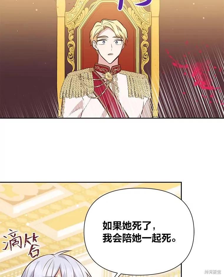 《既然是配角就跟我谈恋爱吧》第142话 第65页