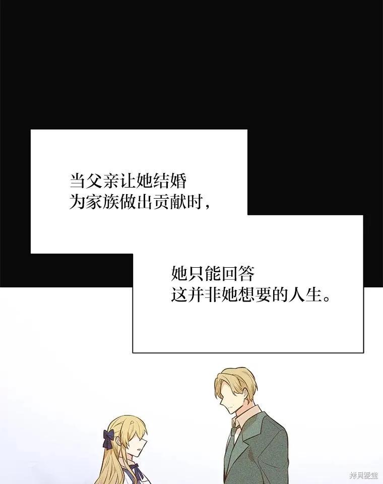 《既然是配角就跟我谈恋爱吧》第142话 第5页