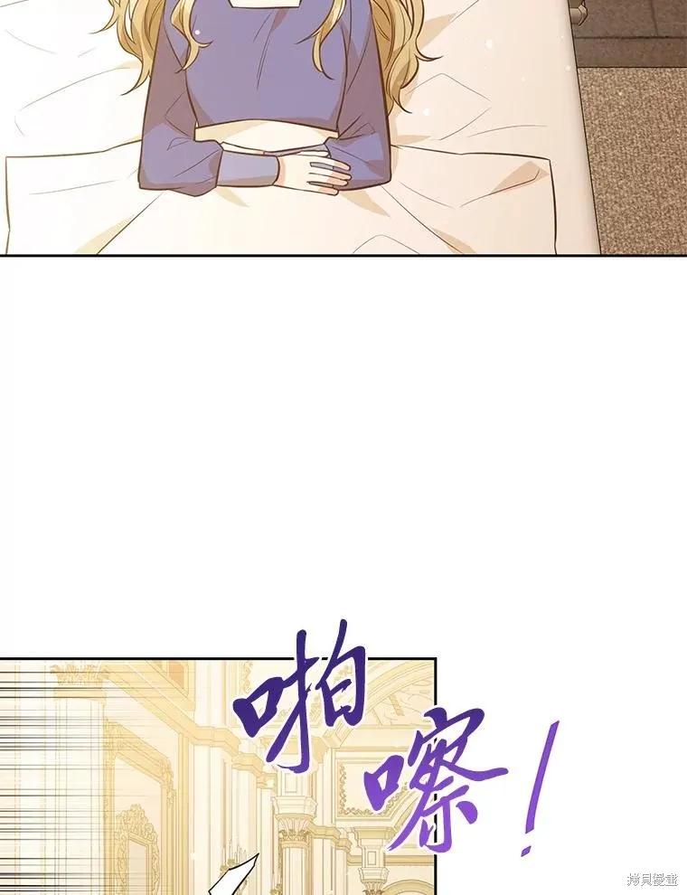 《既然是配角就跟我谈恋爱吧》第142话 第77页
