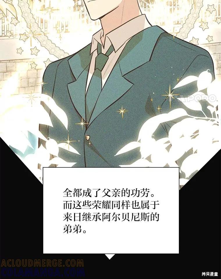 《既然是配角就跟我谈恋爱吧》第142话 第4页