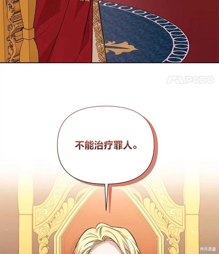 《既然是配角就跟我谈恋爱吧》第142话 第32页