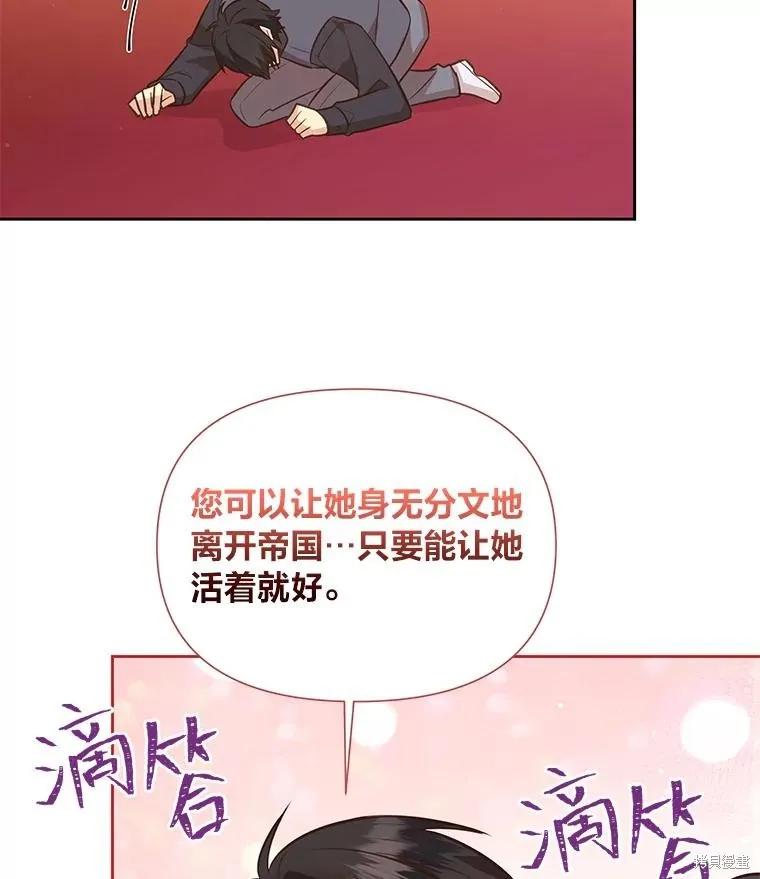 《既然是配角就跟我谈恋爱吧》第142话 第35页