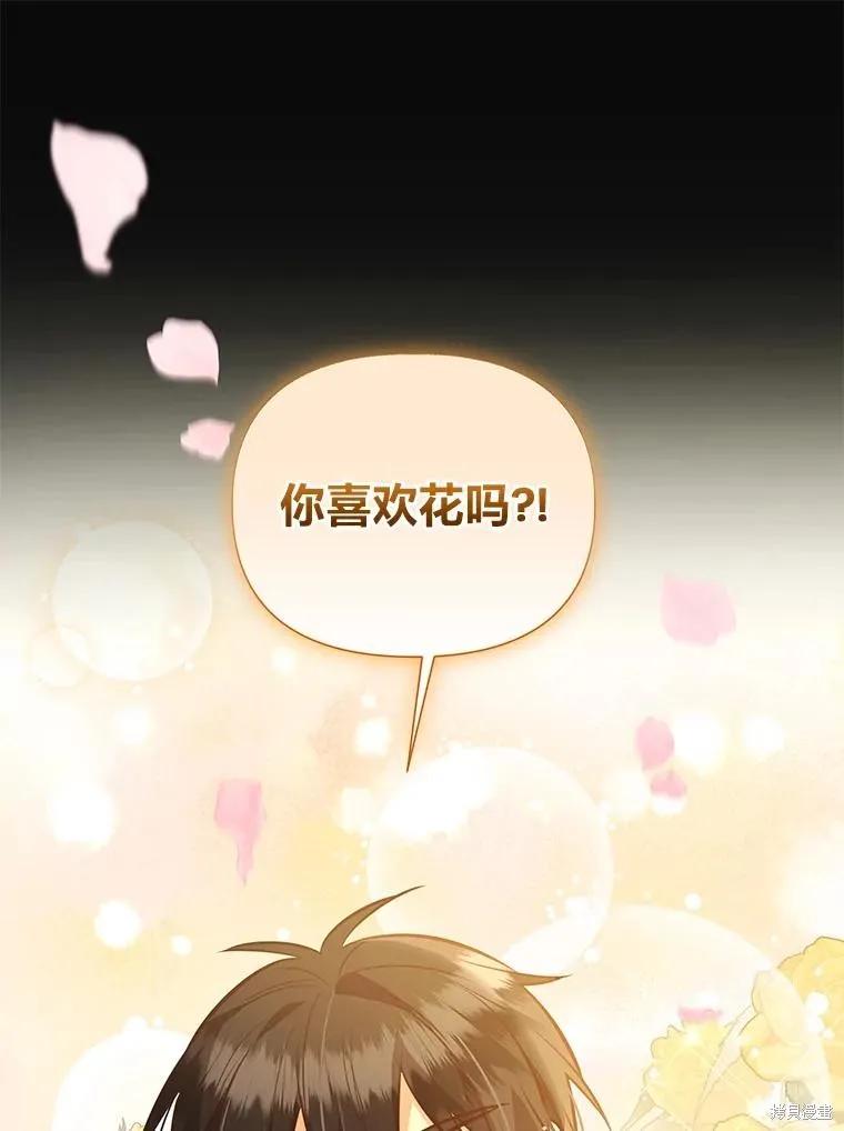 《既然是配角就跟我谈恋爱吧》第142话 第12页