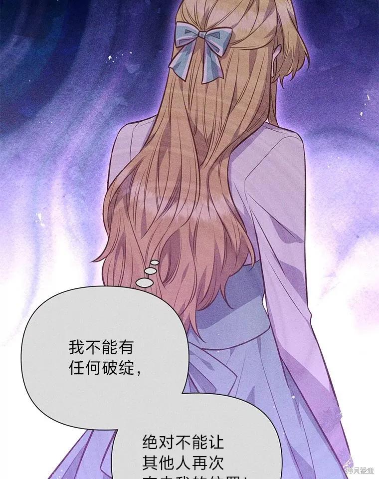 《既然是配角就跟我谈恋爱吧》第142话 第8页