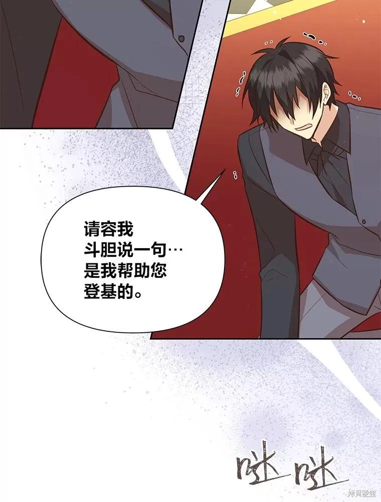 《既然是配角就跟我谈恋爱吧》第142话 第50页