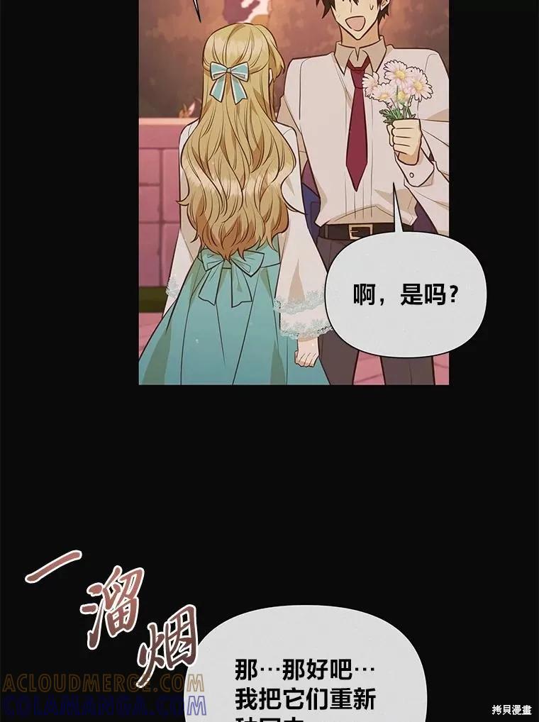 《既然是配角就跟我谈恋爱吧》第142话 第16页